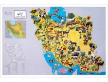 نقشه مصور کشاورزی، دامپروری و ماهگیری ایران (لمینت دو رو )